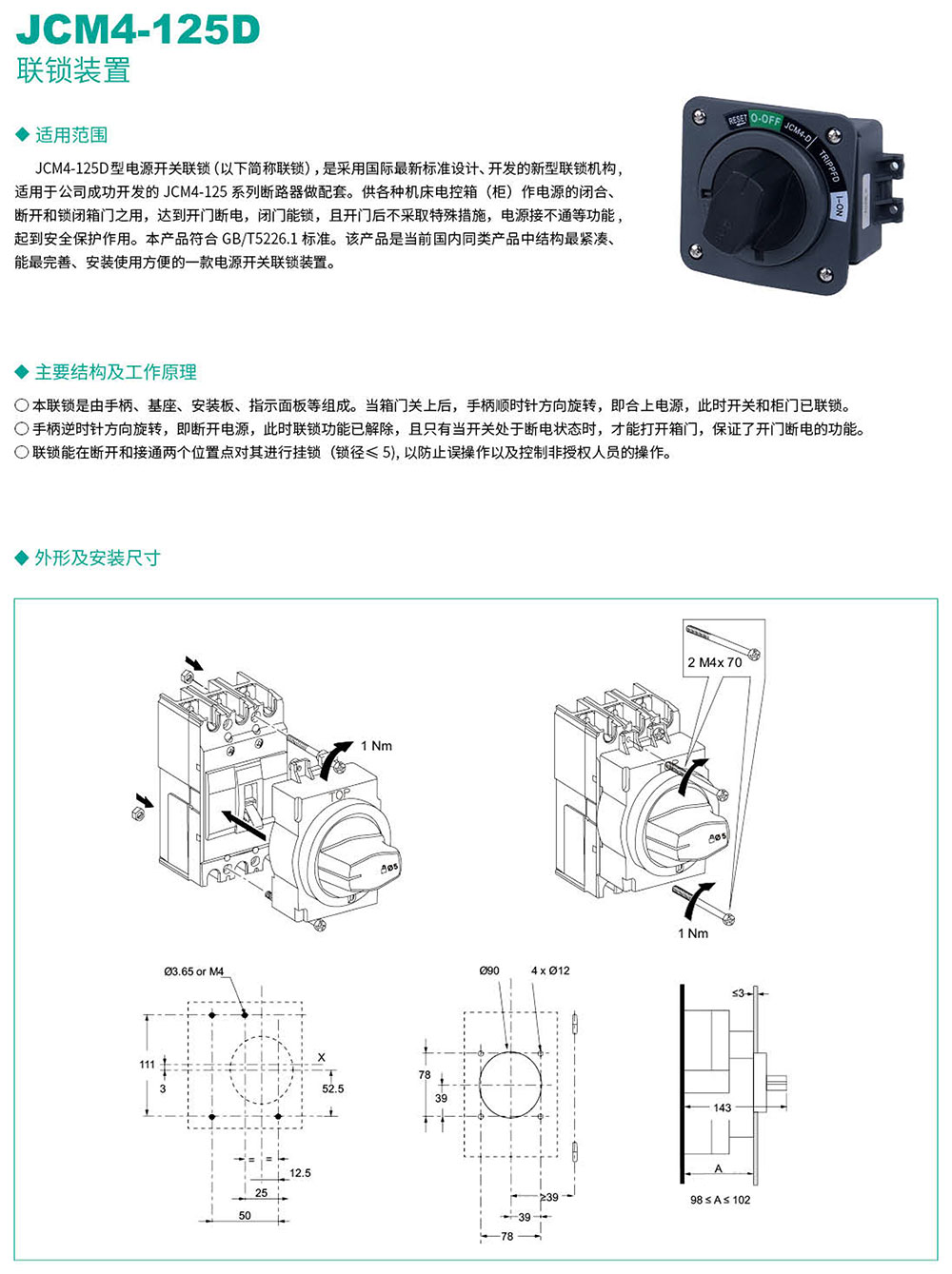 JCM4-D聯鎖裝置2.jpg